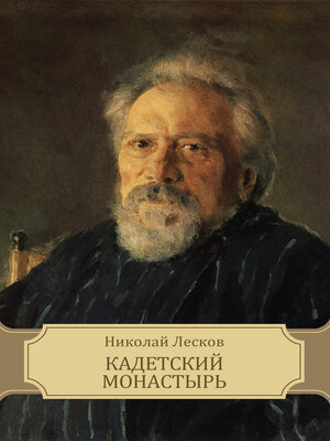 cover image of Kadetskij monastyr'